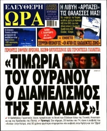 ΕΛΕΥΘΕΡΗ ΩΡΑ ΚΥΡΙΑΚΗΣ