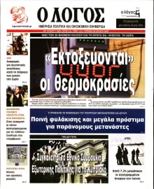 Ο ΛΟΓΟΣ ΤΗΣ ΚΥΡΙΑΚΗΣ
