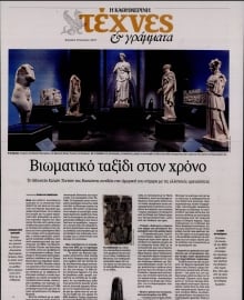 ΚΑΘΗΜΕΡΙΝΗ ΚΥΡ_ΤΕΧΝΕΣ