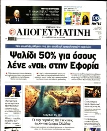 ΑΠΟΓΕΥΜΑΤΙΝΗ ΚΥΡΙΑΚΑΤΙΚΗ ΕΚΔΟΣΗ