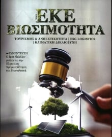 ΚΥΡΙΑΚΑΤΙΚΗ ΔΗΜΟΚΡΑΤΙΑ_ΕΙΔΙΚΗ ΕΚΔΟΣΗ