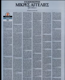 ΚΑΘΗΜΕΡΙΝΗ ΚΥΡ_ΑΓΓΕΛΙΕΣ