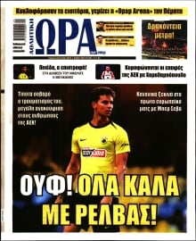 ΩΡΑ ΤΩΝ ΣΠΟΡ ΤΗΣ ΚΥΡΙΑΚΗΣ