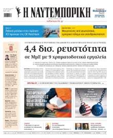 ΝΑΥΤΕΜΠΟΡΙΚΗ