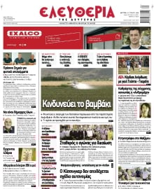 ΕΛΕΥΘΕΡΙΑ ΛΑΡΙΣΑΣ