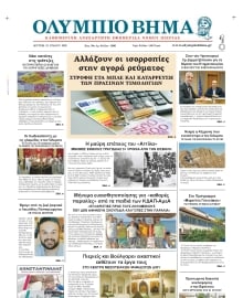 ΟΛΥΜΠΙΟ ΒΗΜΑ ΠΙΕΡΙΑΣ