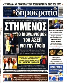 ΔΗΜΟΚΡΑΤΙΑ