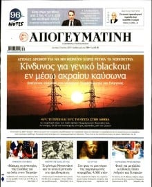 ΑΠΟΓΕΥΜΑΤΙΝΗ