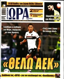 ΩΡΑ ΤΩΝ ΣΠΟΡ