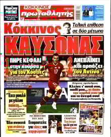 ΠΡΩΤΑΘΛΗΤΗΣ