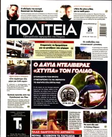 ΑΧΑΙΚΗ ΠΟΛΙΤΕΙΑ