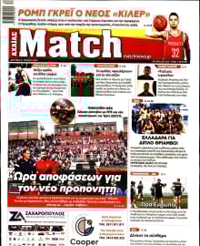 MATCH ΑΧΑΙΑΣ