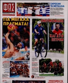 ΦΩΣ ΤΩΝ ΣΠΟΡ