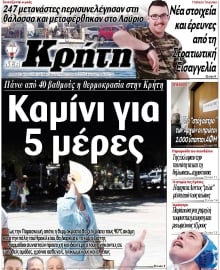 ΝΕΑ ΚΡΗΤΗ ΗΡΑΚΛΕΙΟΥ