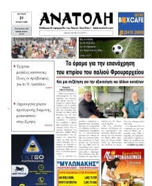 ΑΝΑΤΟΛΗ ΛΑΣΙΘΙΟΥ
