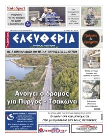 ΕΛΕΥΘΕΡΙΑ ΚΑΛΑΜΑΤΑΣ