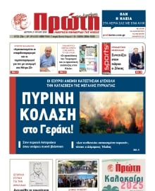 ΠΡΩΤΗ ΗΛΕΙΑΣ