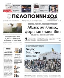 ΠΕΛΟΠΟΝΝΗΣΟΣ