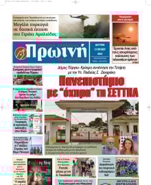 ΠΡΩΙΝΗ ΗΛΕΙΑΣ