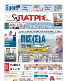 ΠΑΤΡΙΣ ΠΥΡΓΟΥ
