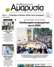 ΑΜΑΡΥΣΙΑ ΑΜΑΡΟΥΣΙΟΥ