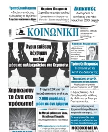 ΚΟΙΝΩΝΙΚΗ ΠΕΙΡΑΙΑ