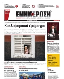 ΕΝΗΜΕΡΩΣΗ ΚΕΡΚΥΡΑΣ