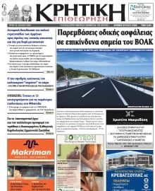 ΚΡΗΤΙΚΗ ΕΠΙΘΕΩΡΗΣΗ