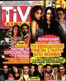 TIVI ΣΙΡΙΑΛ