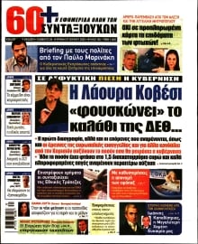 60+ ΕΦΗΜΕΡΙΔΑ ΣΥΝΤΑΞΙΟΥΧΩΝ