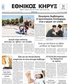 ΕΘΝΙΚΟΣ ΚΗΡΥΞ ΝΕΑΣ ΥΟΡΚΗΣ