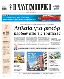 ΝΑΥΤΕΜΠΟΡΙΚΗ