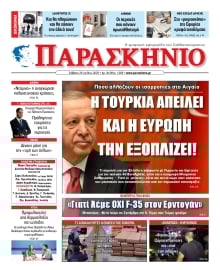 ΤΟ ΠΑΡΑΣΚΗΝΙΟ