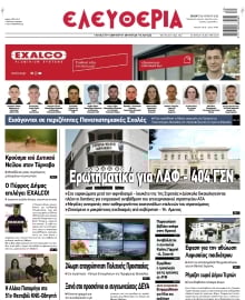 ΕΛΕΥΘΕΡΙΑ ΛΑΡΙΣΑΣ