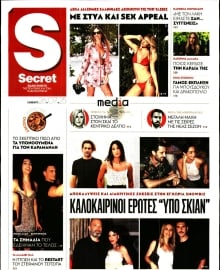ΠΑΡΑΠΟΛΙΤΙΚΑ_SECRET