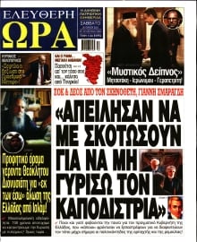 ΕΛΕΥΘΕΡΗ ΩΡΑ