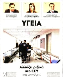 ΠΑΡΑΠΟΛΙΤΙΚΑ_ΕΙΔΙΚΗ ΕΚΔΟΣΗ 1