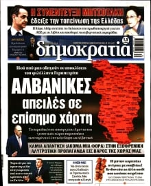 ΔΗΜΟΚΡΑΤΙΑ