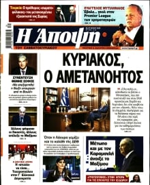 ΑΠΟΨΗ
