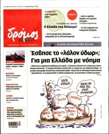 ΔΡΟΜΟΣ ΤΗΣ ΑΡΙΣΤΕΡΑΣ