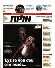 ΠΡΙΝ