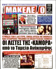 ΜΑΚΕΛΕΙΟ