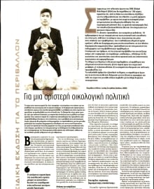 Η ΕΠΟΧΗ_ΕΙΔΙΚΗ ΕΚΔΟΣΗ