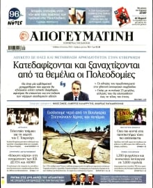 ΑΠΟΓΕΥΜΑΤΙΝΗ