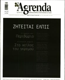 AGRENDA