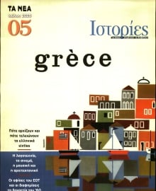 ΤΑ ΝΕΑ_ΕΙΔΙΚΗ ΕΚΔΟΣΗ