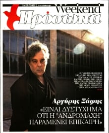 ΤΑ ΝΕΑ_ΠΡΟΣΩΠΑ