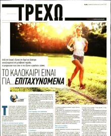 ΤΑ ΝΕΑ_ΤΡΕΧΩ