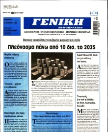 ΓΕΝΙΚΗ ΔΗΜΟΠΡΑΣΙΩΝ