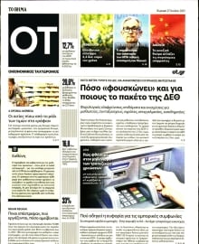 ΤΟ ΒΗΜΑ ΚΥΡΙΑΚΗΣ_ΟΙΚΟΝΟΜΙΚΟΣ ΤΑΧΥΔΡΟΜΟΣ